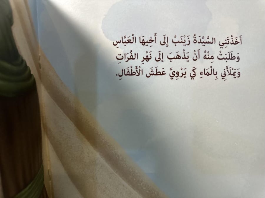 القربة الشهيدة