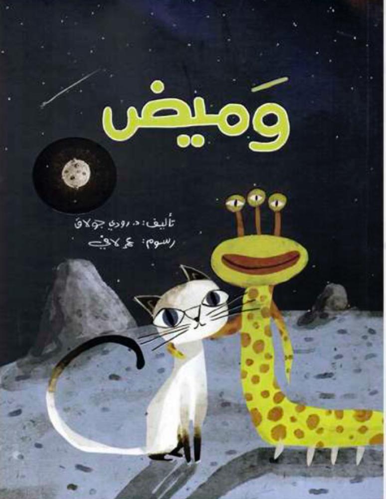وميض