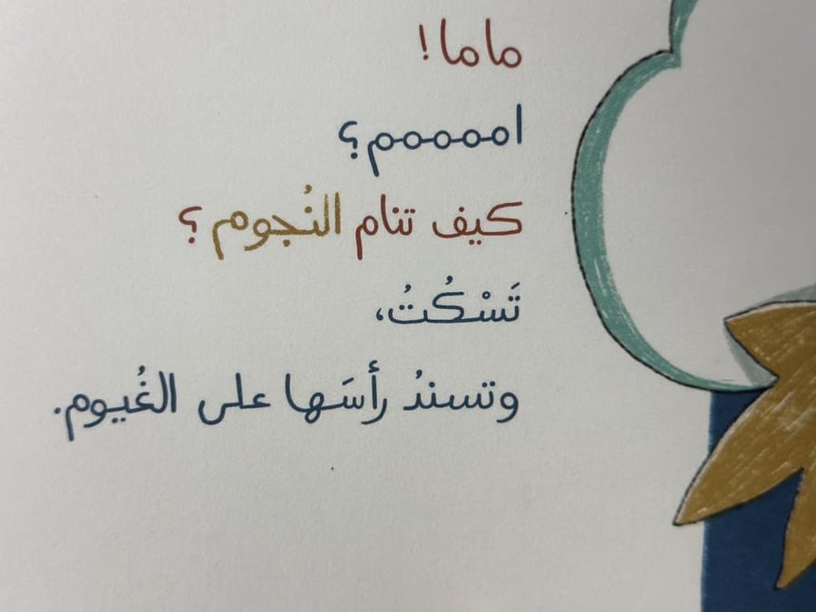 كيف أنام ؟