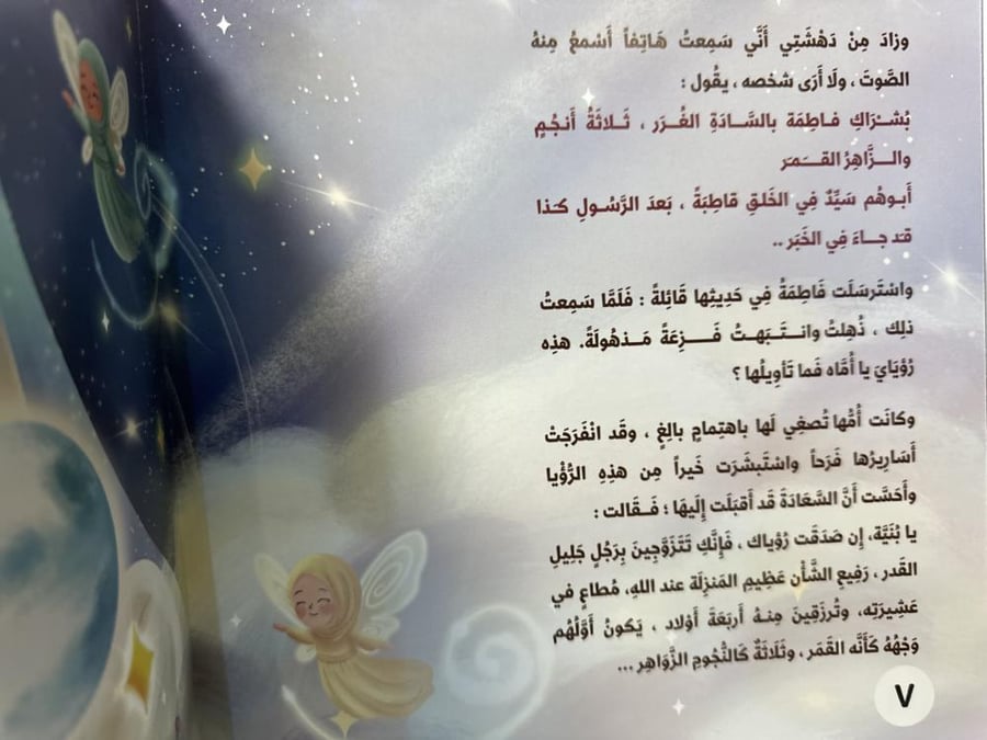 أم البنين والبشرى