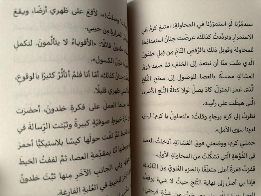 45 ساعة تحت الثلج