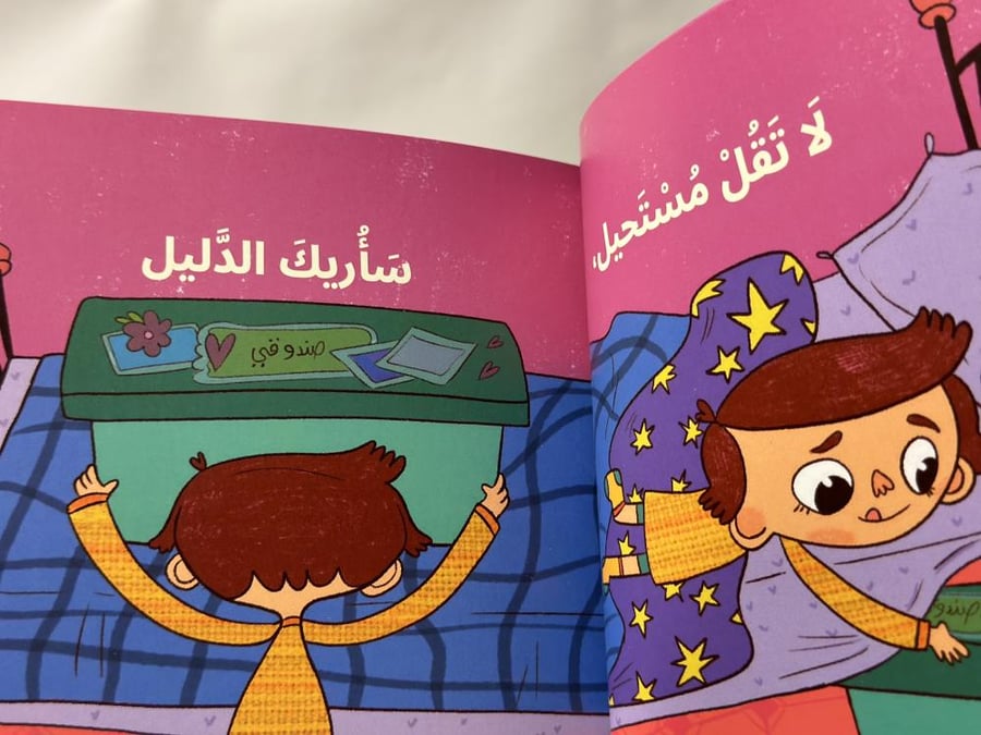 أخبرت ماما وأصبحب بخير
