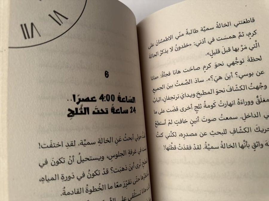 45 ساعة تحت الثلج