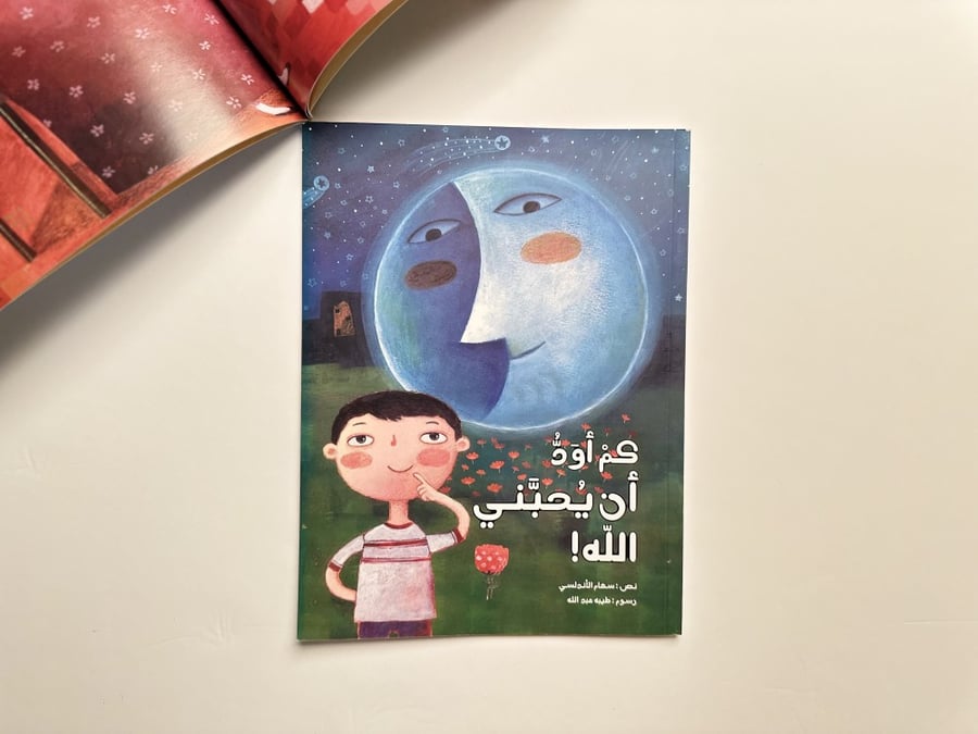 كم أود أن يحبني الله