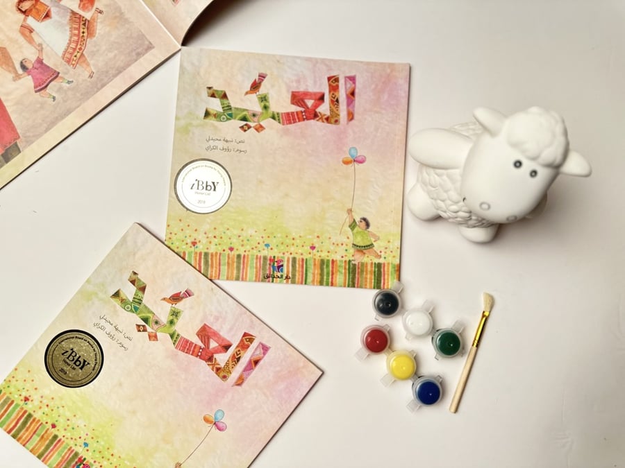 كتاب العيد + لعبة