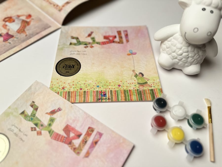 كتاب العيد + لعبة
