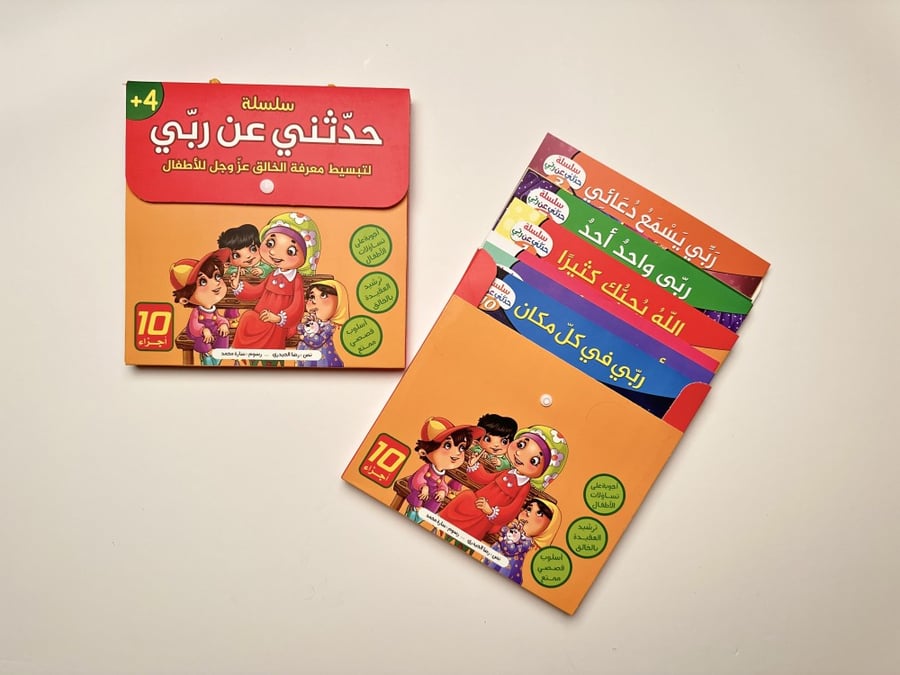 سلسلة ( حدثني عن ربي )