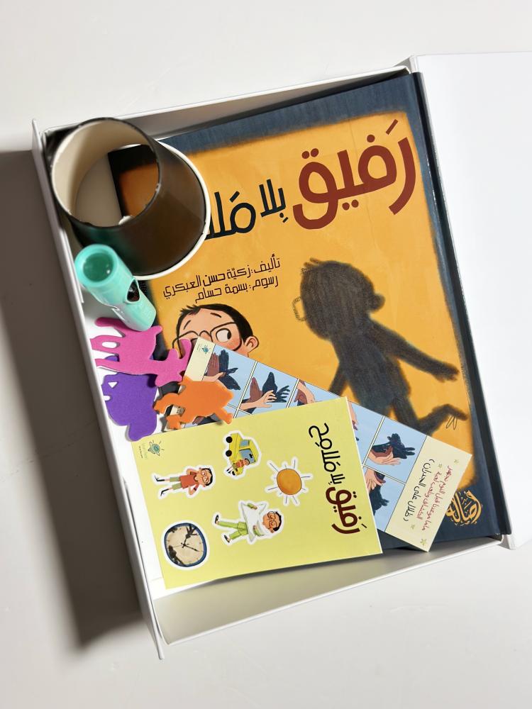 قصة وصندوق أنشطة ( رفيق بلا ملامج ) بكج كامل