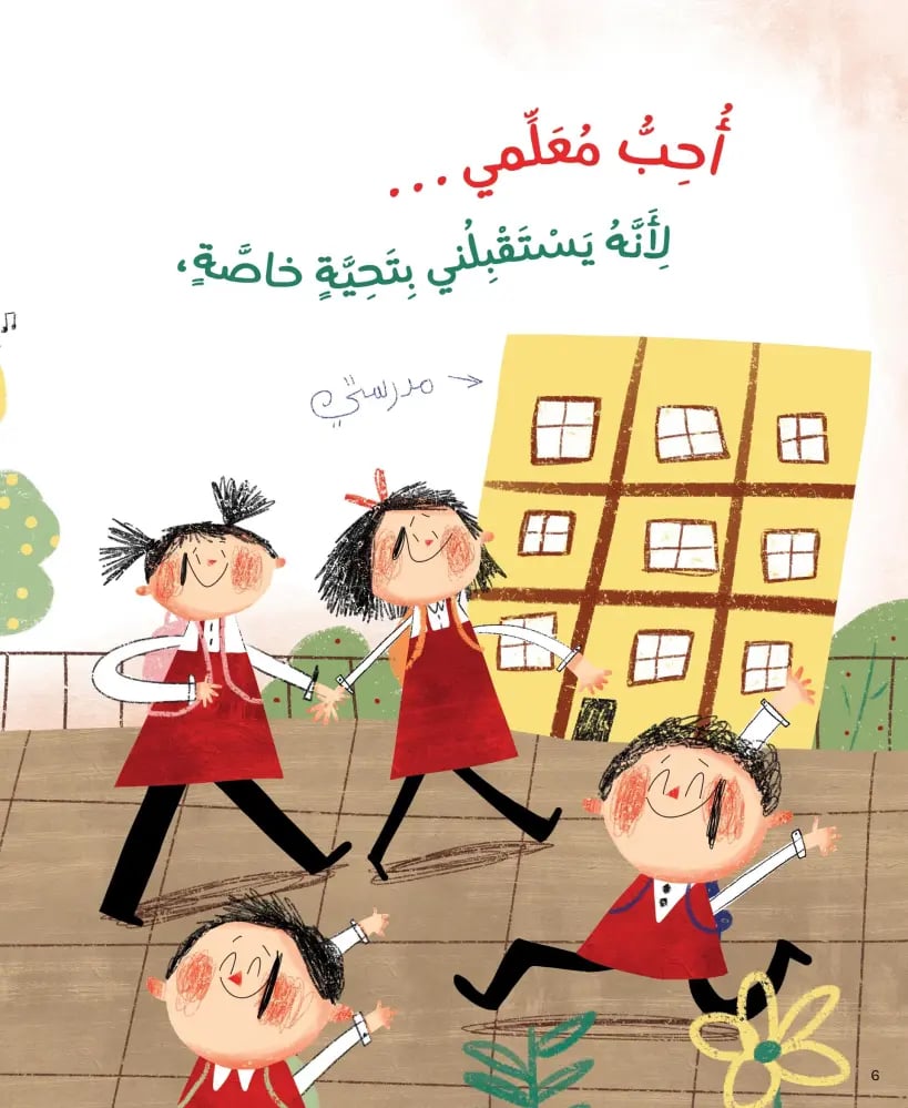 أحب معلمي لأنه