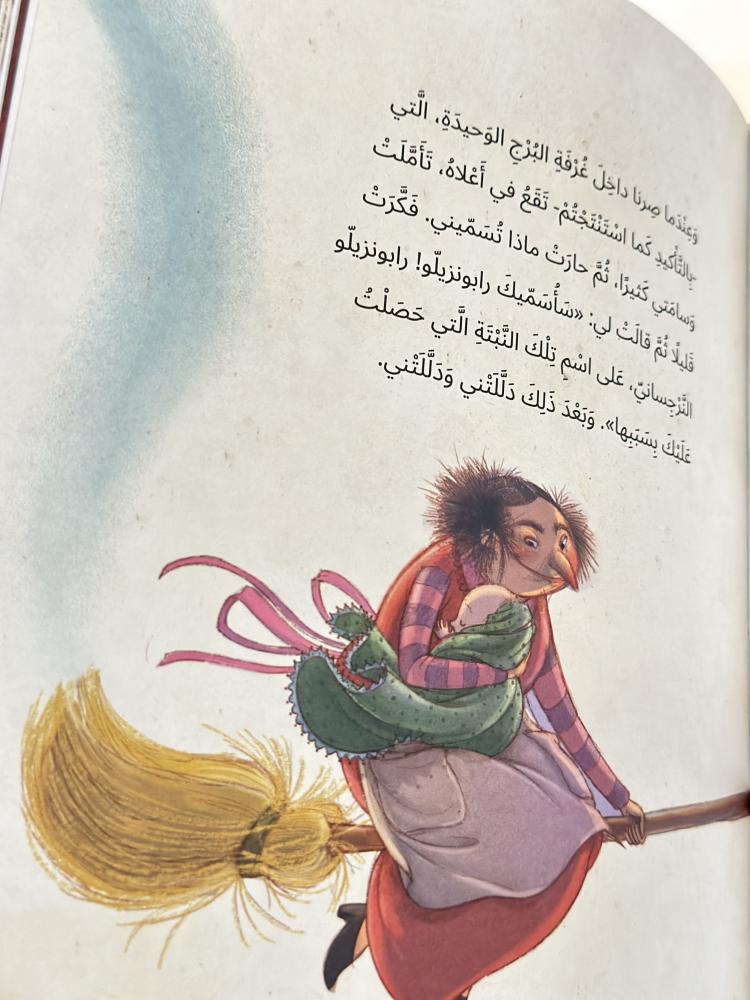 رابونزيلو