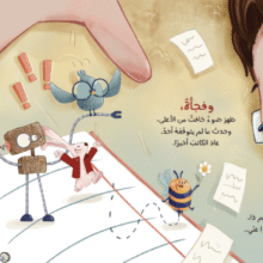 أين اختفى الكاتب ؟