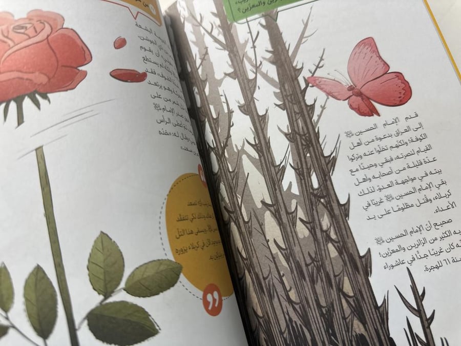 حدثني عن عاشوراء