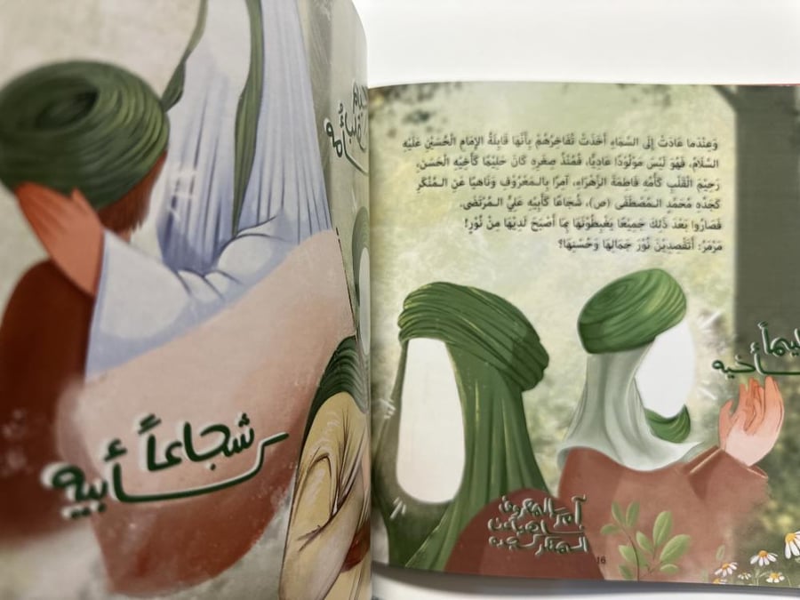 الحسين مصباح الهدى