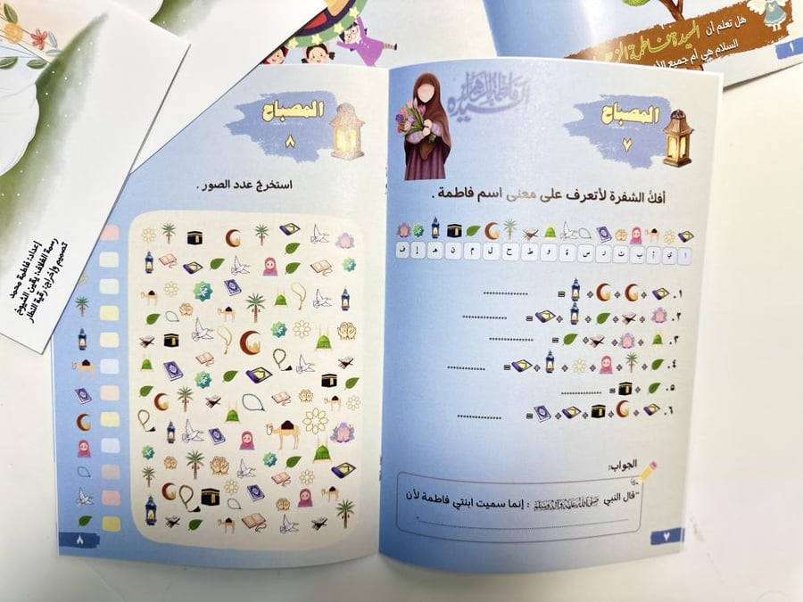 كتيب ( مصباح الزهراء)