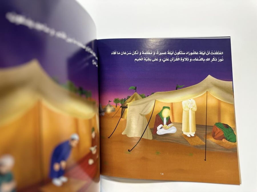 الخيمة الحانية