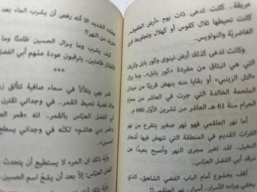 قمر الحسين