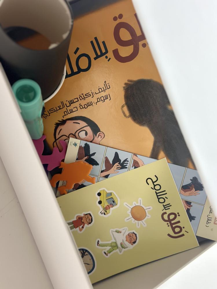قصة وصندوق أنشطة ( رفيق بلا ملامج ) بكج كامل