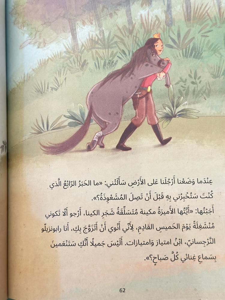 رابونزيلو