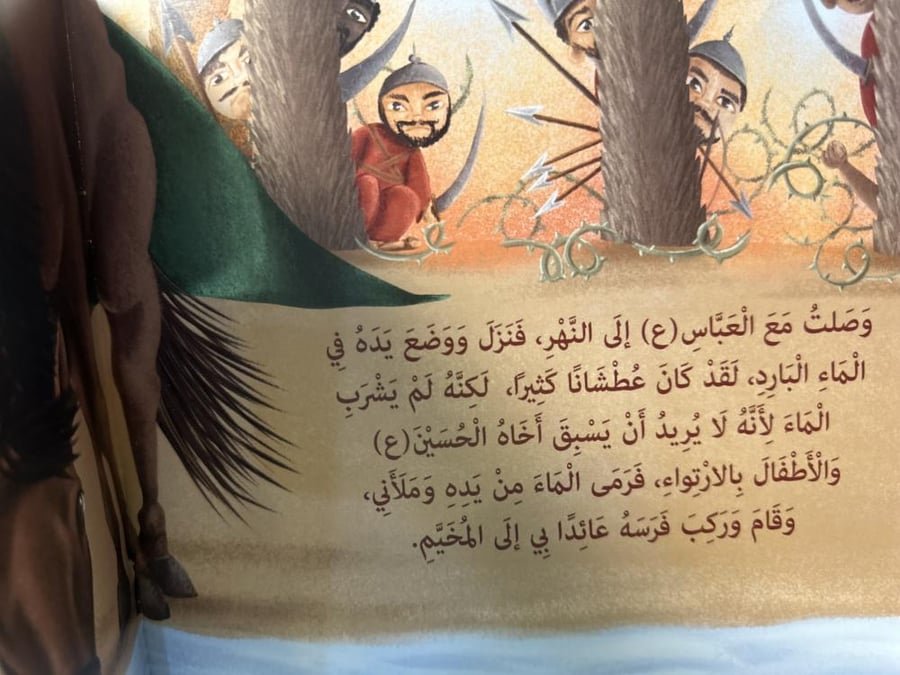 القربة الشهيدة