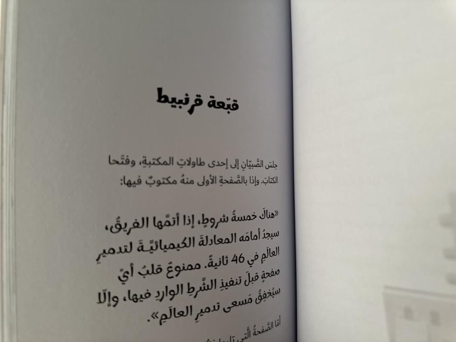 تدمير العالم في 46 ثانية