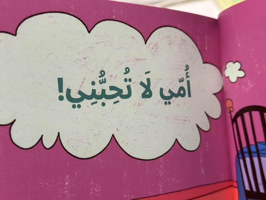 أخبرت ماما وأصبحب بخير