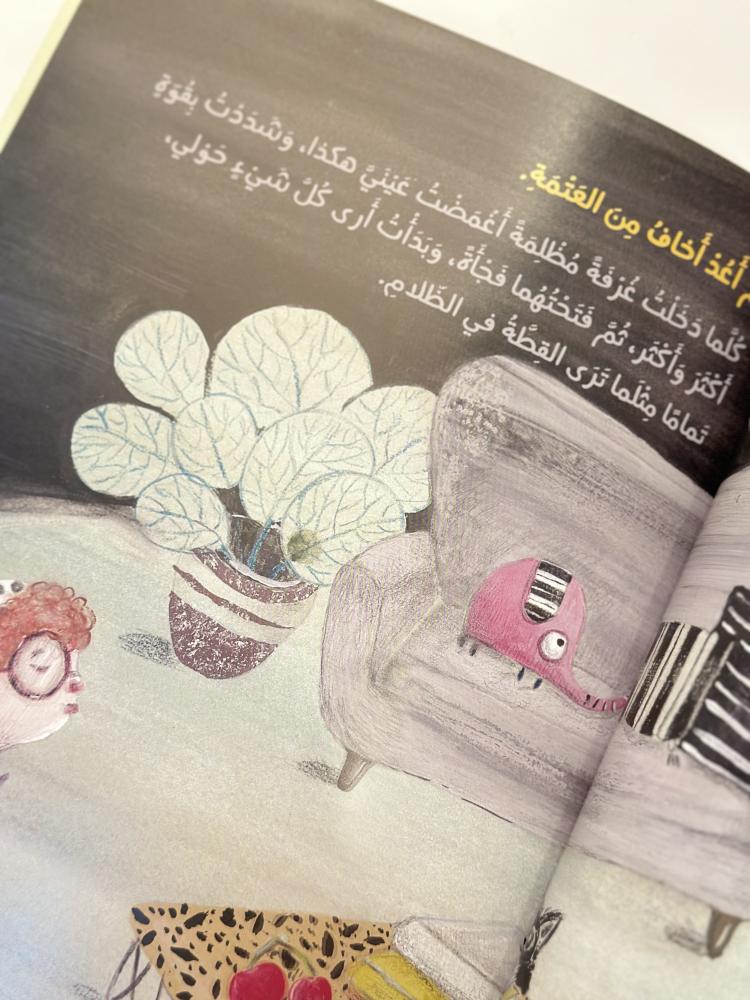 لم أعد اخاف