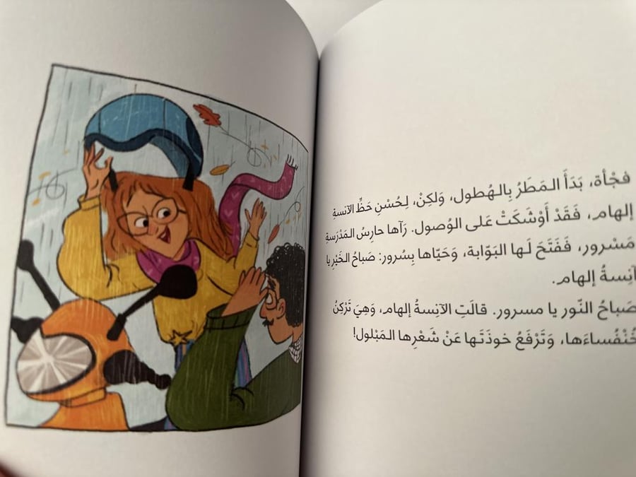 الآنسة إلهام والخريف