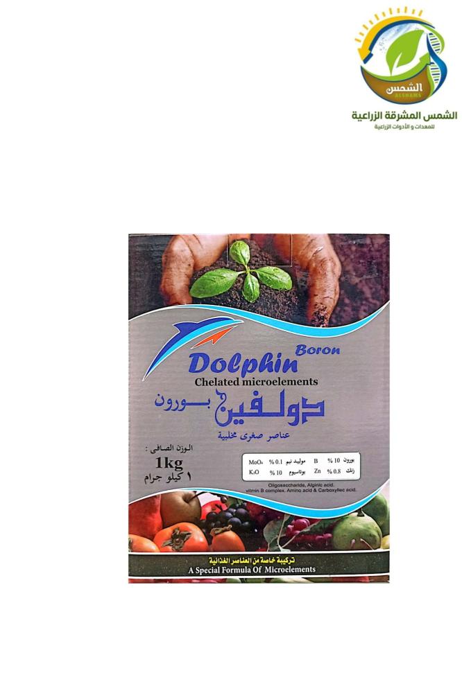 دولفين للعناصر الصغرى المخلبية بورون 1 كغم