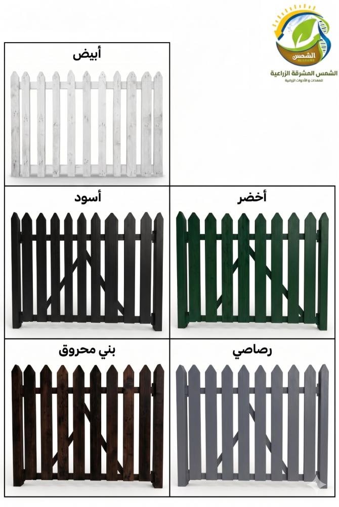 سياج خشبي بارتشن كلاسيكي