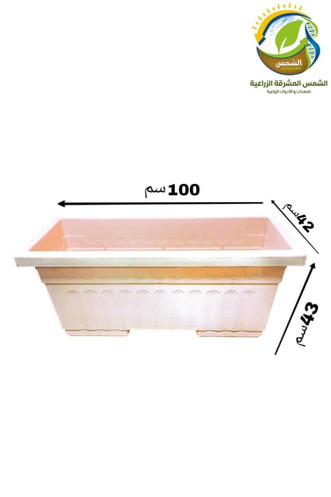 حوض للزرع 100سم