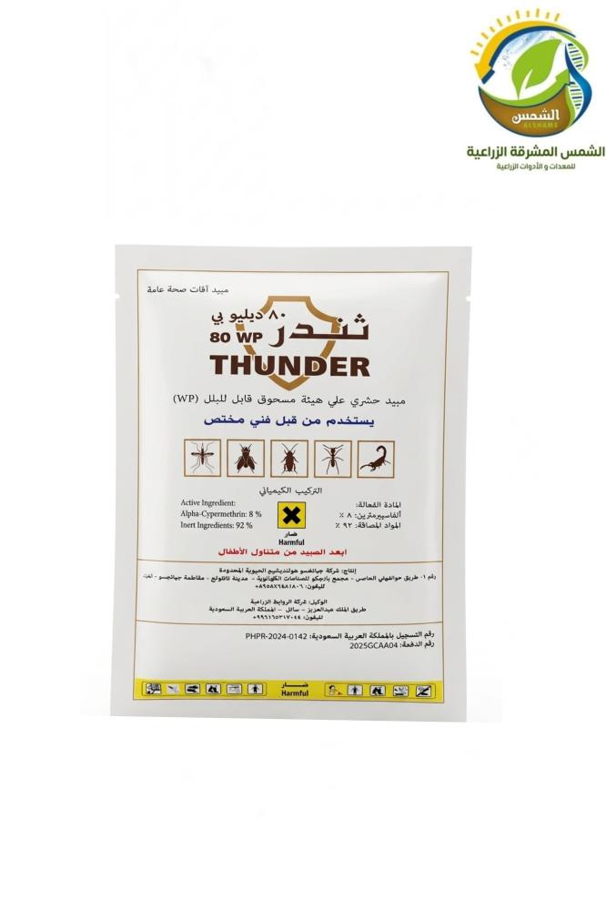مبيد ثندر للباعوض 100جرام
