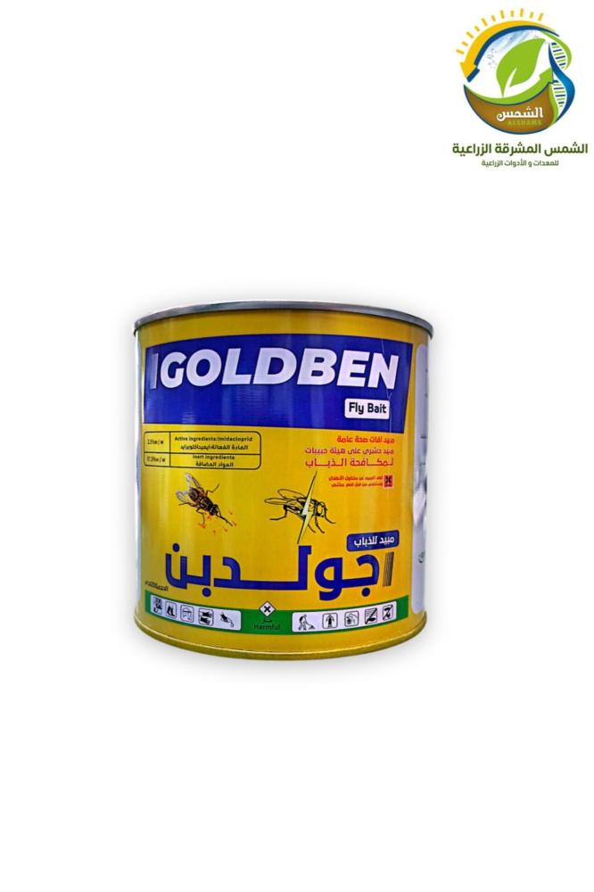 مبيد جولدبن صحه عامة