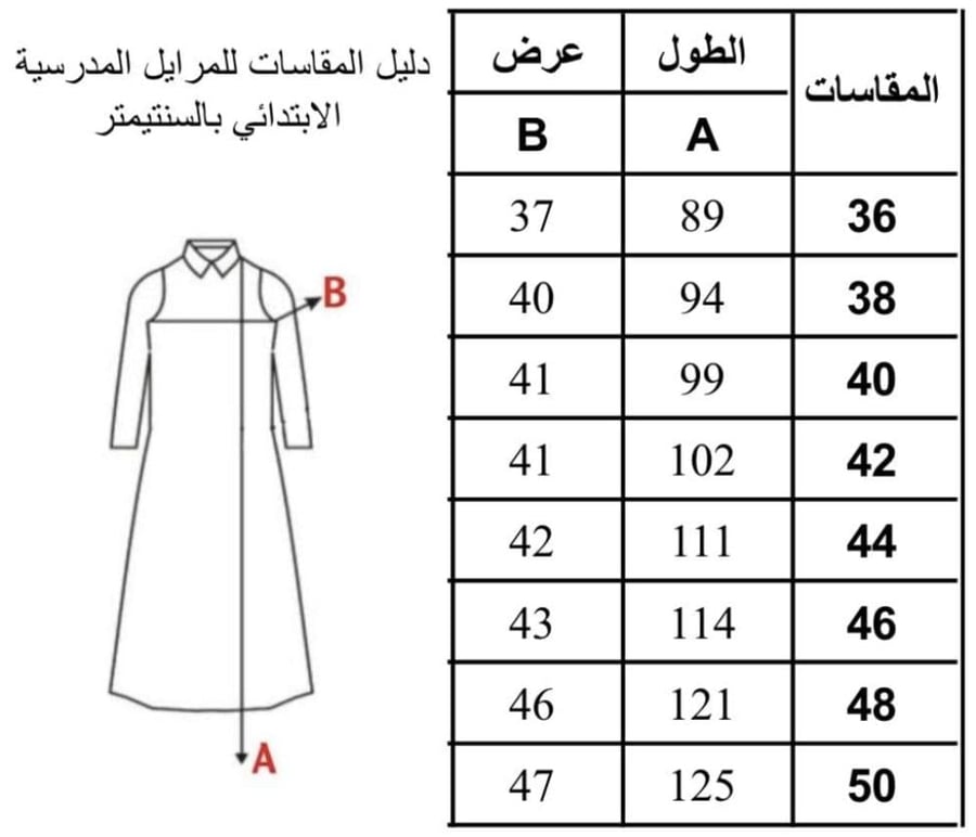 مريول مدرسي ابتدائي  متصل 3303