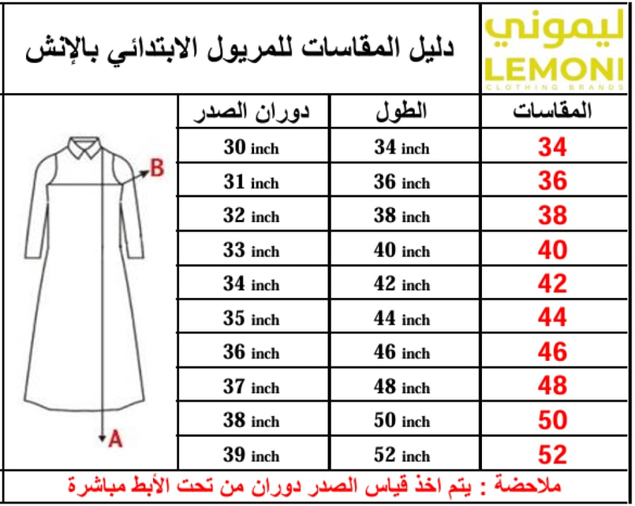 مريول ابتدائي شيال 13111