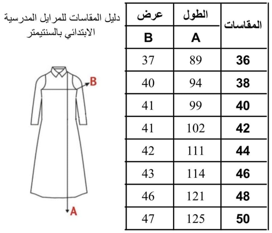 مريول مدرسي ابتدائي شيال 3225