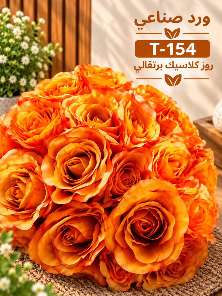 باقة روز كلاسيك صناعي - برتقالي | T-154