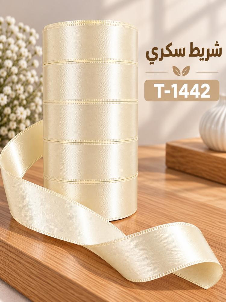 شريط ساتان - أخضر فاتح مائل للبيج - 2.5 سم × 15 ياردة | T-1442