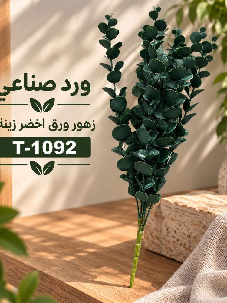 فرع أوراق زينة صناعي لتنسيق الباقات - أخضر | T-1092