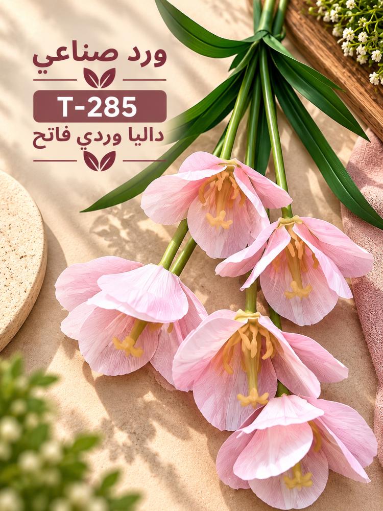 فرع زهور داليا صناعي - وردي فاتح | T-285