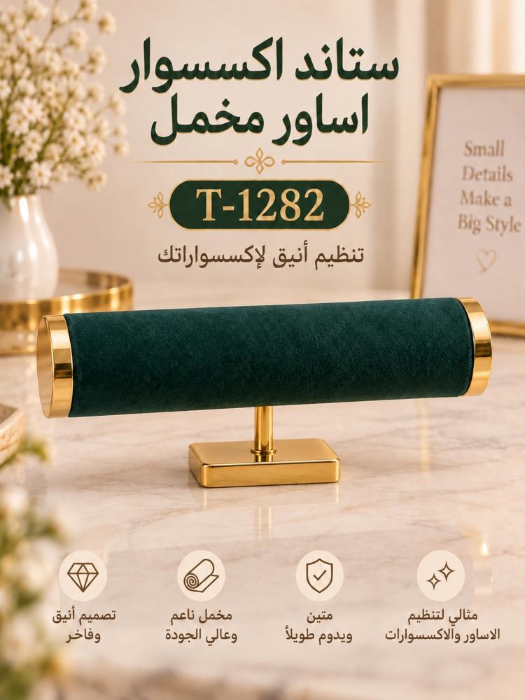 ستاند عرض أساور مخمل - طبقة واحدة - أخضر داكن | T-1282