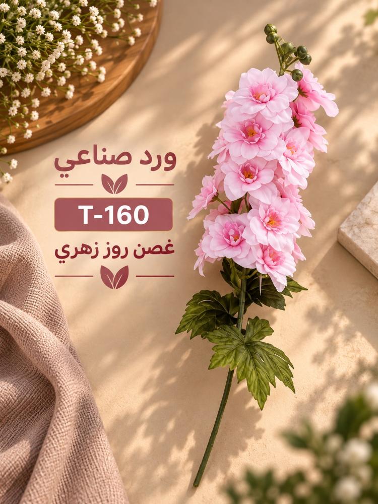 غصن روز صناعي متدلي - وردي | T-160