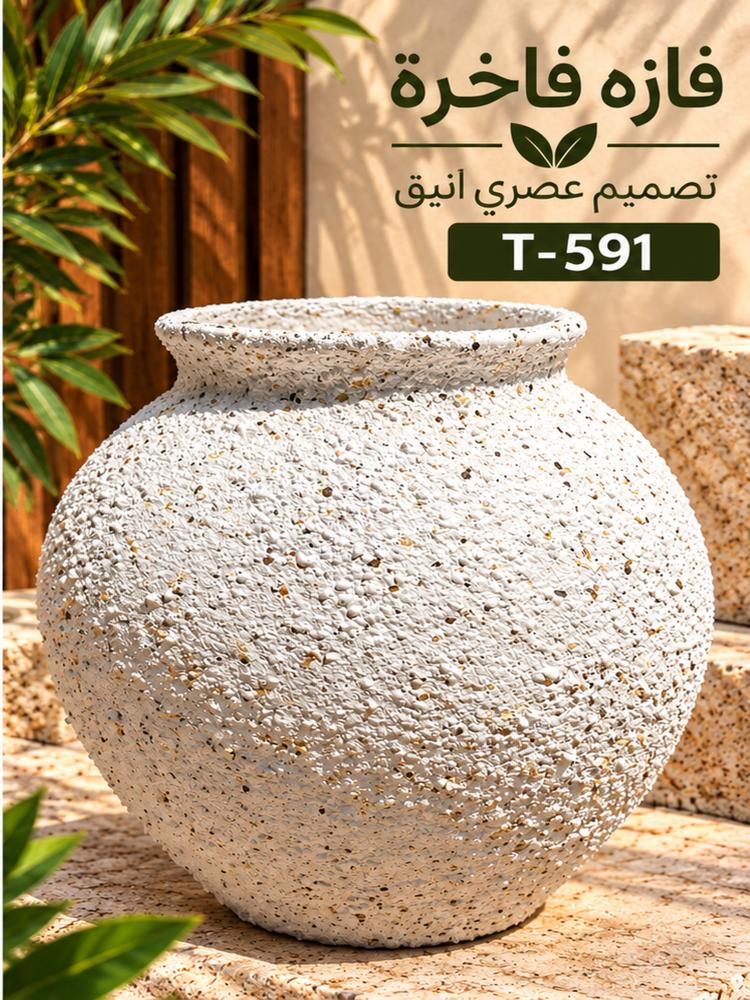 فازة سيراميك ملمس صخري رملي عريضة T-591