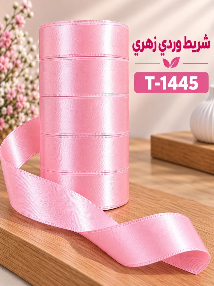 شريط ساتان - وردي باهت - 2.5 سم × 15 ياردة | T-1445