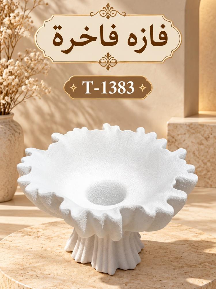 وعاء ديكوري أبيض بحواف مرجانية | T-1383