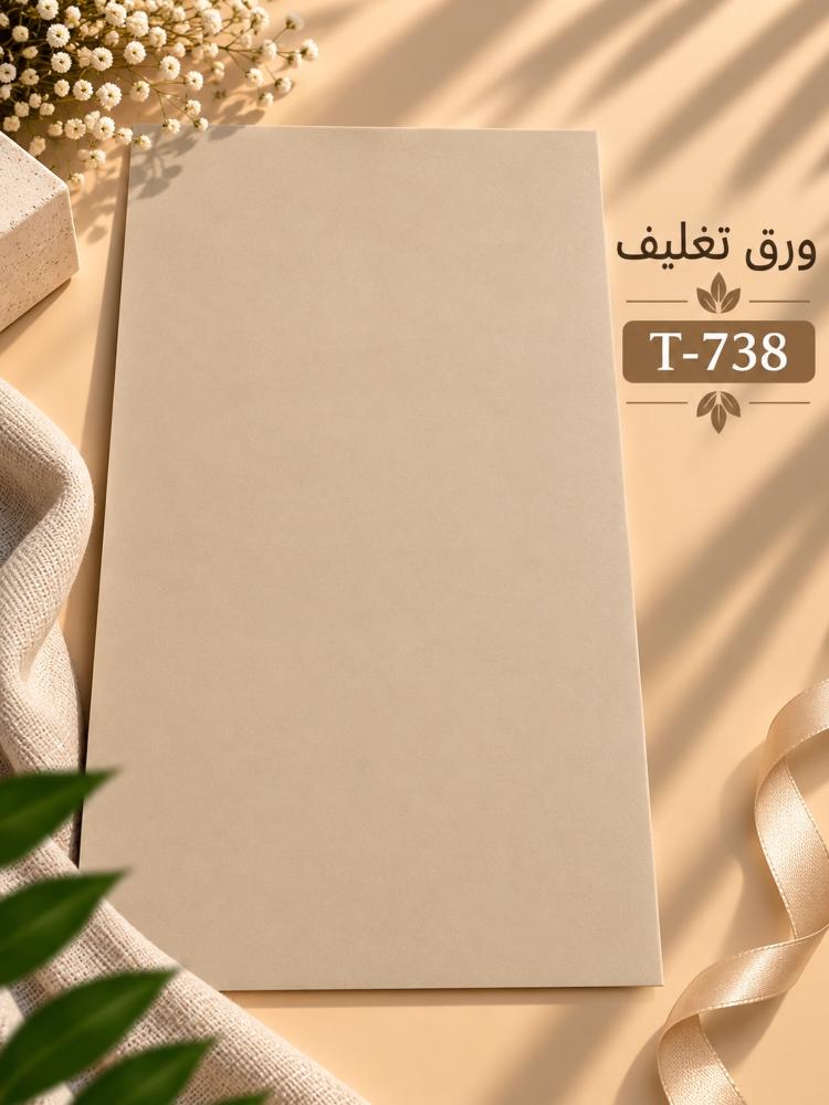 قماش قطن حليبي ناعم لتغليف الورد 45×58 سم - بيج / بني فاتح | T-738
