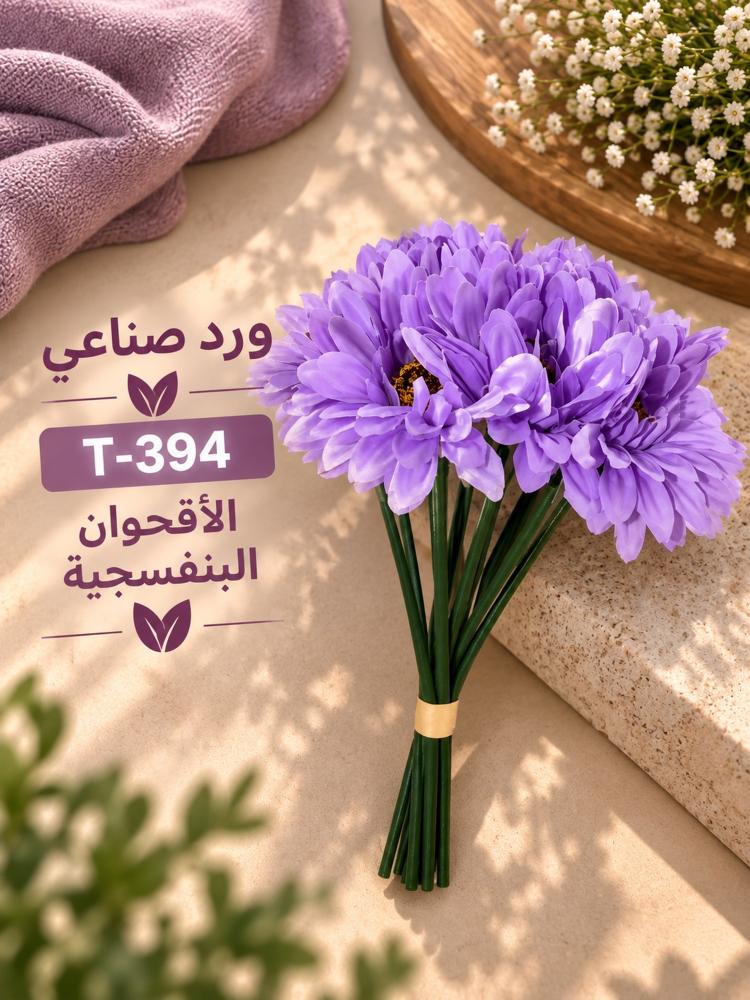 حزمة زهور أقحوان صناعي 6 أفرع - بنفسجي | T-394