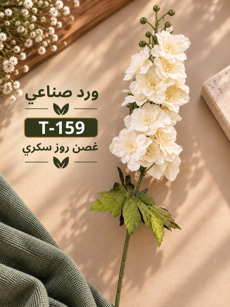 غصن روز صناعي متدلي - أبيض حليبي | T-159
