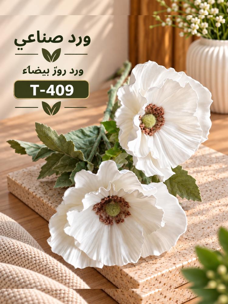 فرع زهور شقائق صناعي - أبيض ناصع | T-409