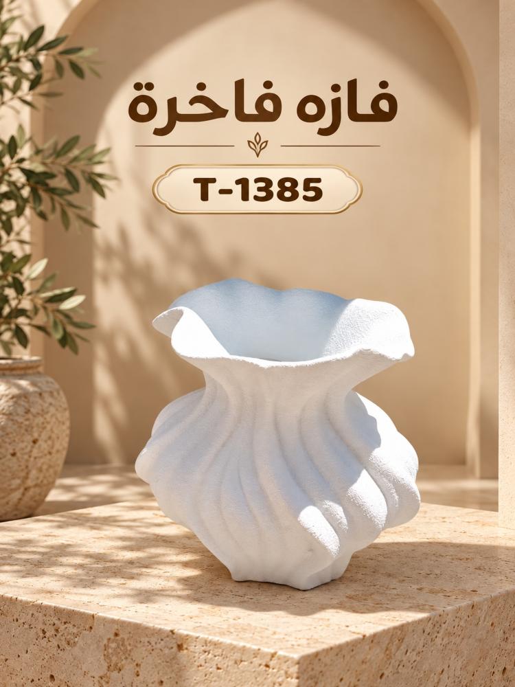 فازة ديكورية بيضاء بحواف متموجة | T-1385