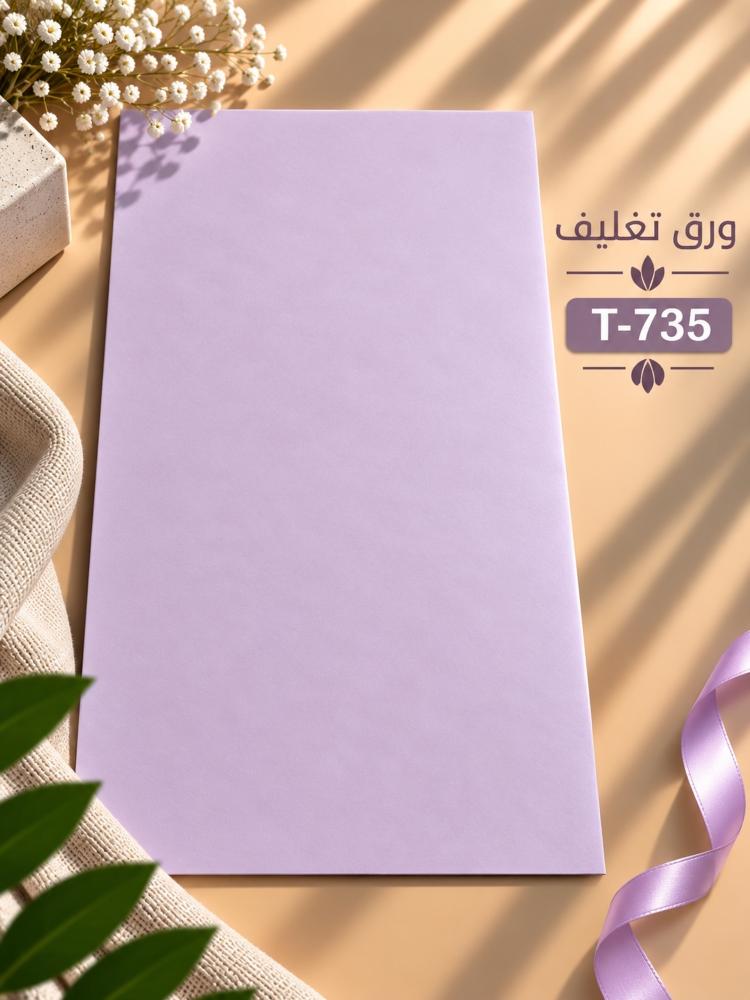 قماش قطن حليبي ناعم لتغليف الورد 45×58 سم - بنفسجي فاتح / لافندر | T-735